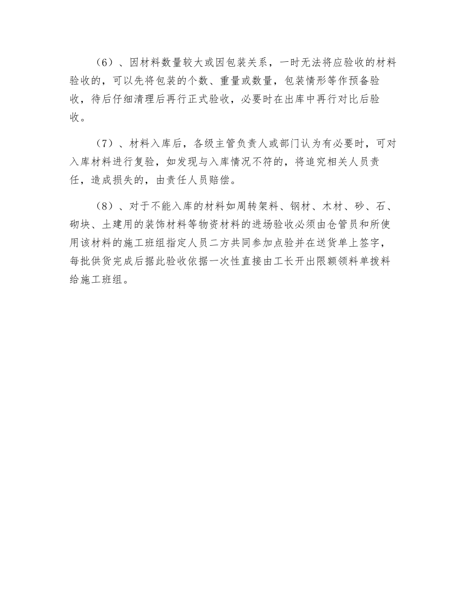 施工现场材料验收与入库管理办法_第2页