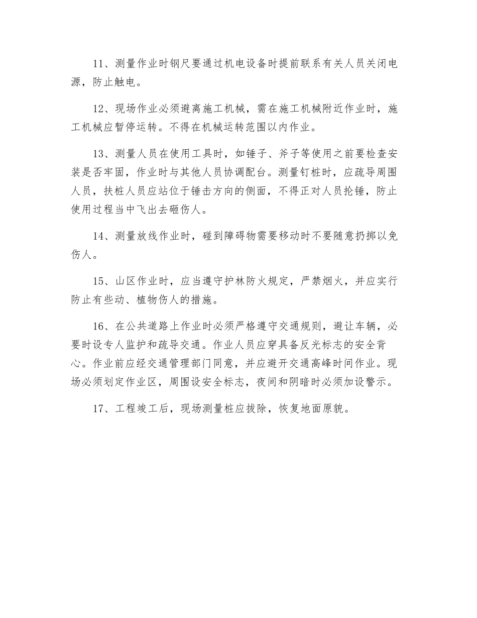 施工现场测量放线安全技术交底_第2页