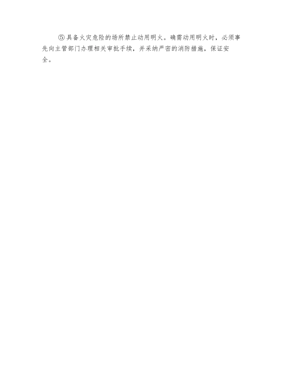 施工现场消防保卫管理_第2页