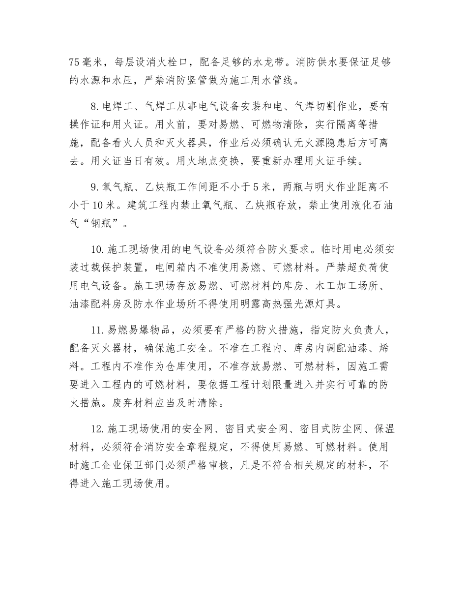 施工现场消防保卫制度_第2页