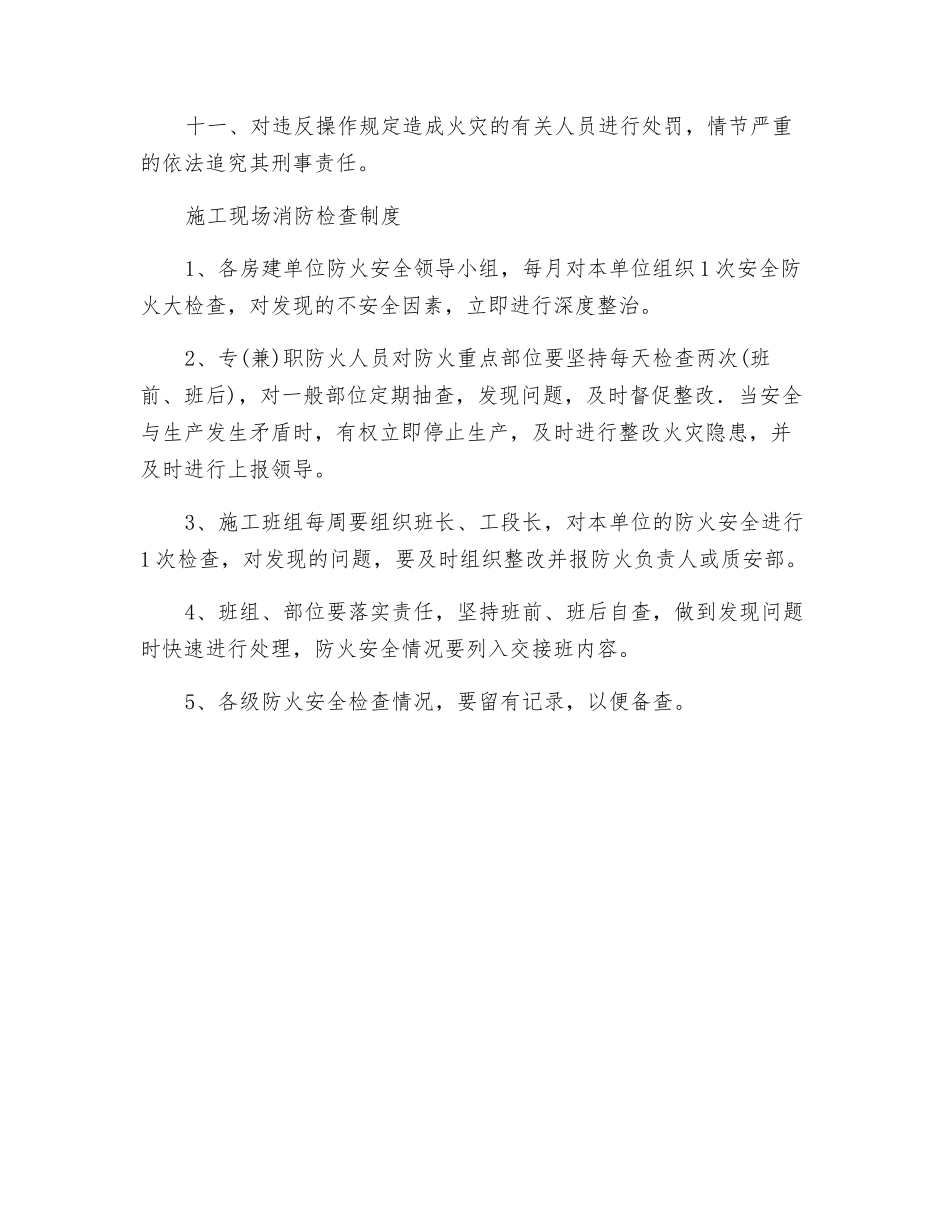施工现场消防处理_第2页