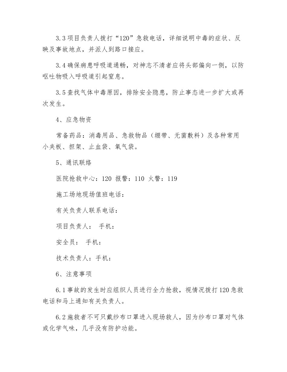 施工现场气体中毒应急预案_第2页