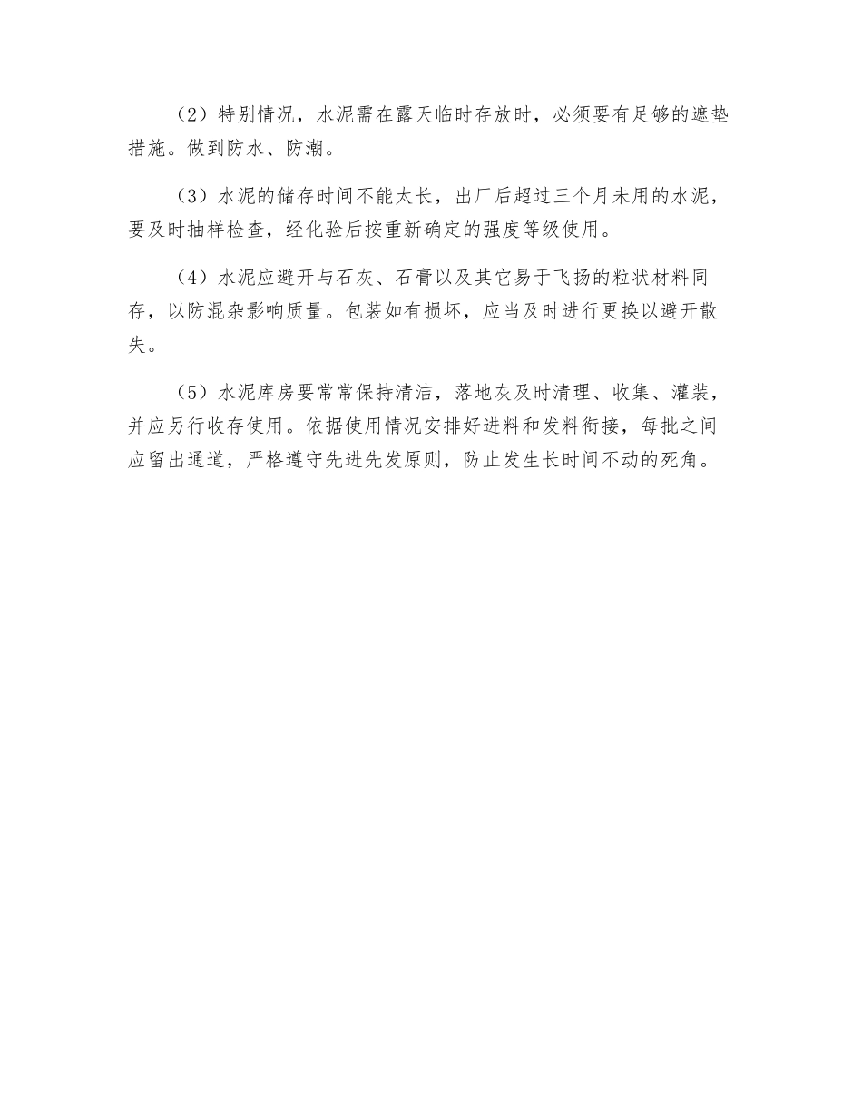 施工现场水泥验收、安全保管办法_第2页