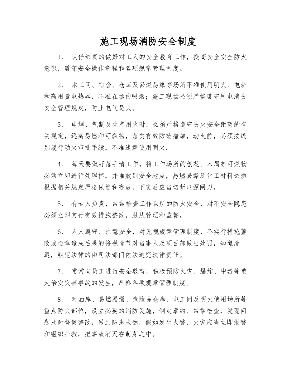 施工现场消防安全制度_第1页