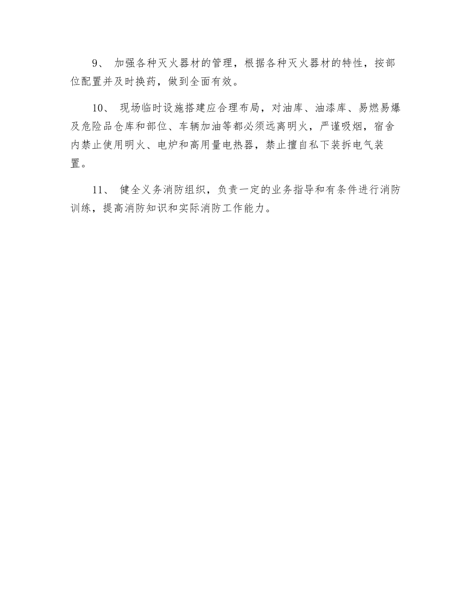 施工现场消防安全制度_第2页