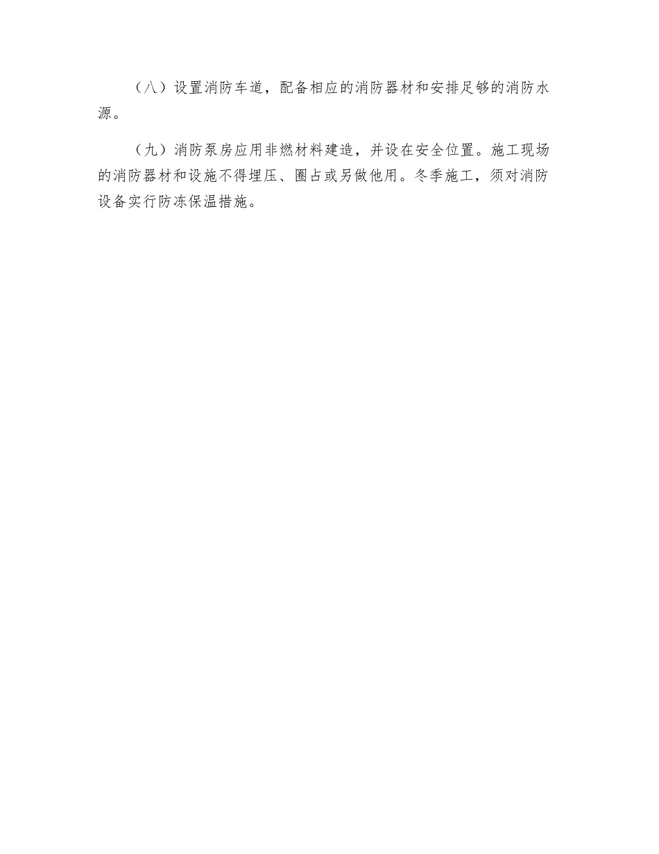 施工现场消防安全规定_第2页