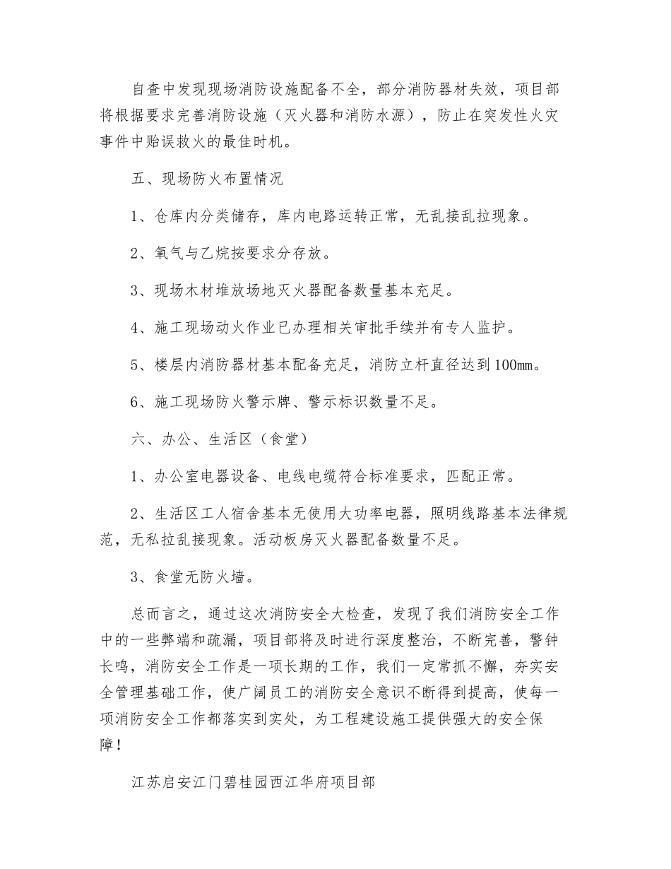 施工现场消防安全自查总结_第2页