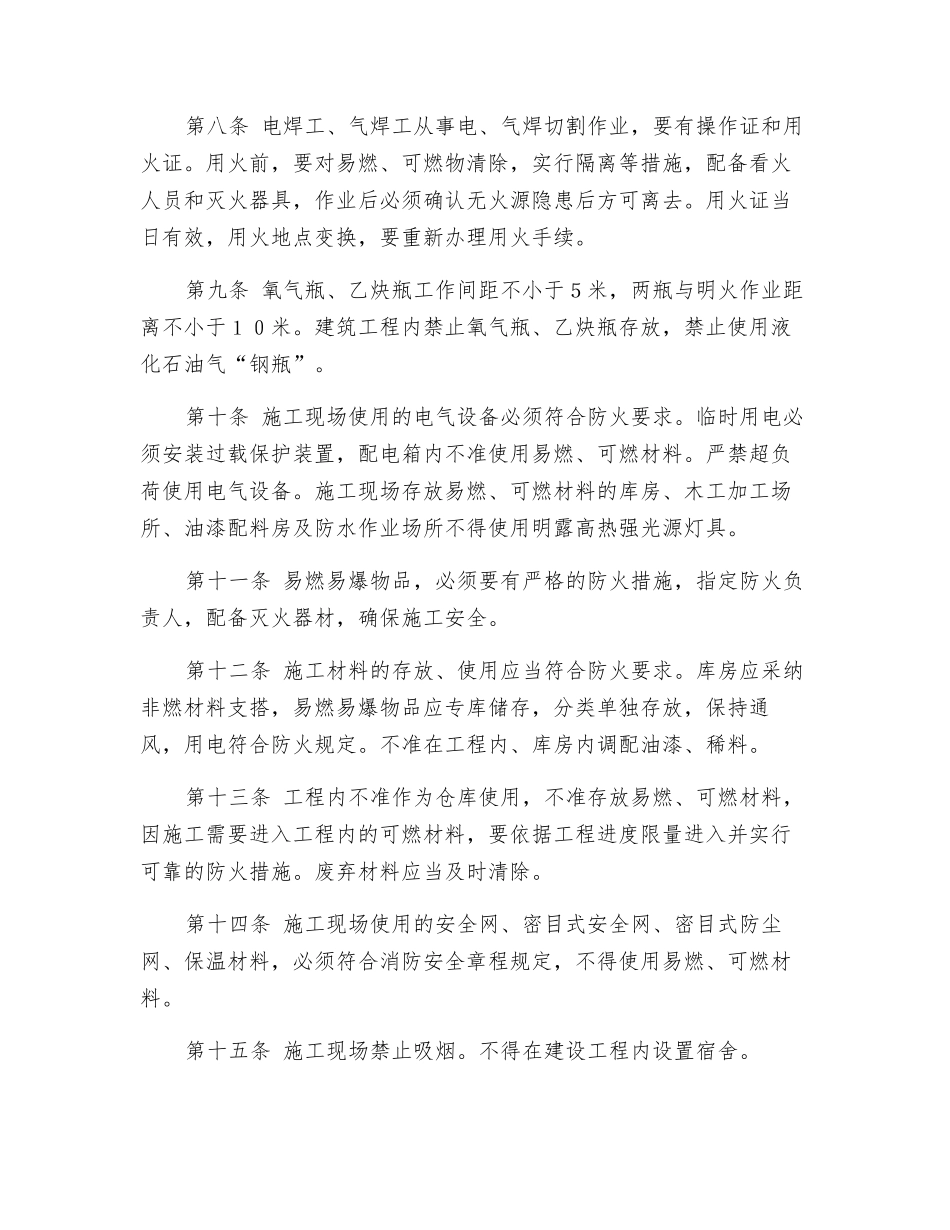 施工现场消防安全管理基本要求_第2页