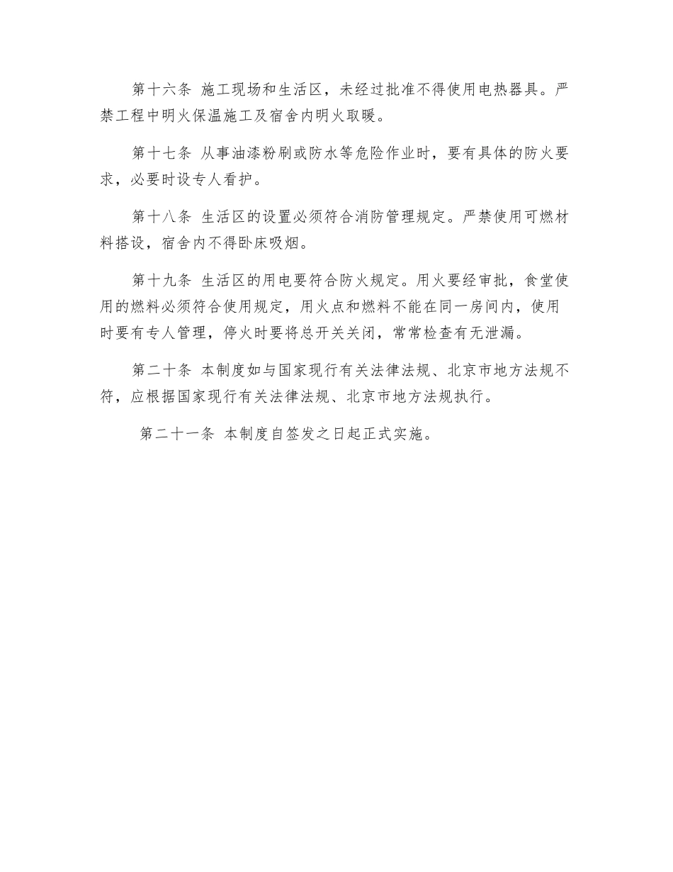 施工现场消防安全管理基本要求_第3页