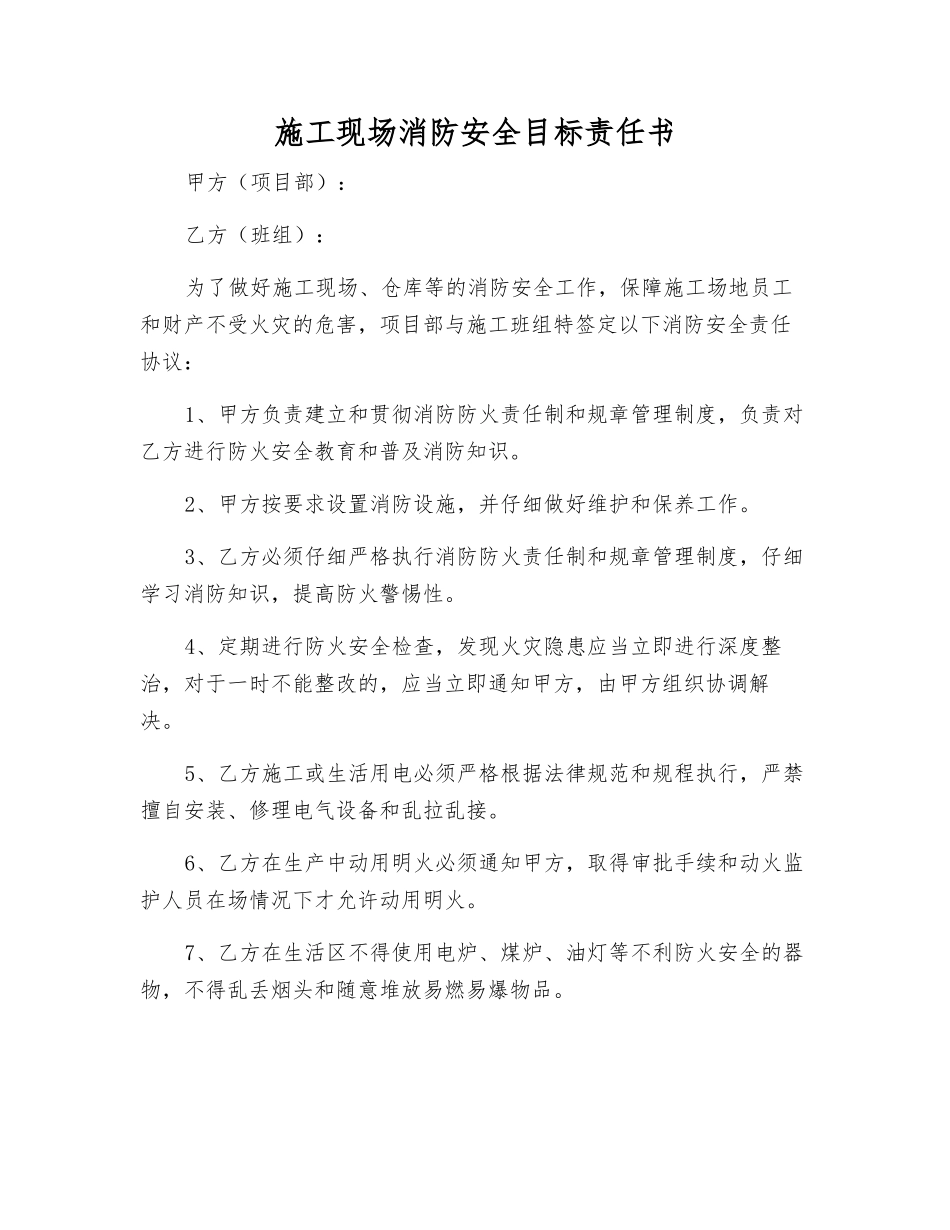 施工现场消防安全目标责任书_第1页