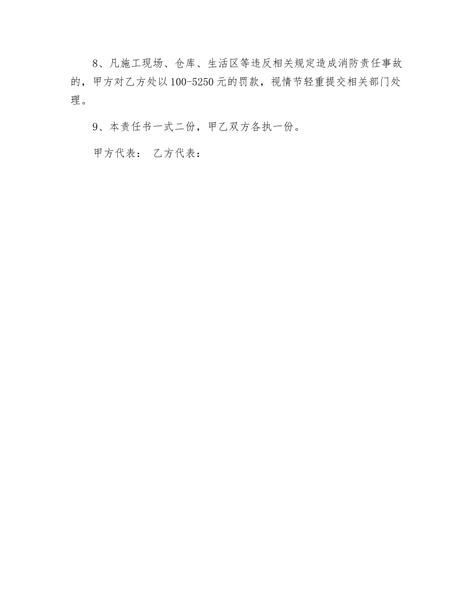施工现场消防安全目标责任书_第2页