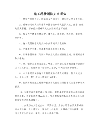 施工现场消防安全须知
