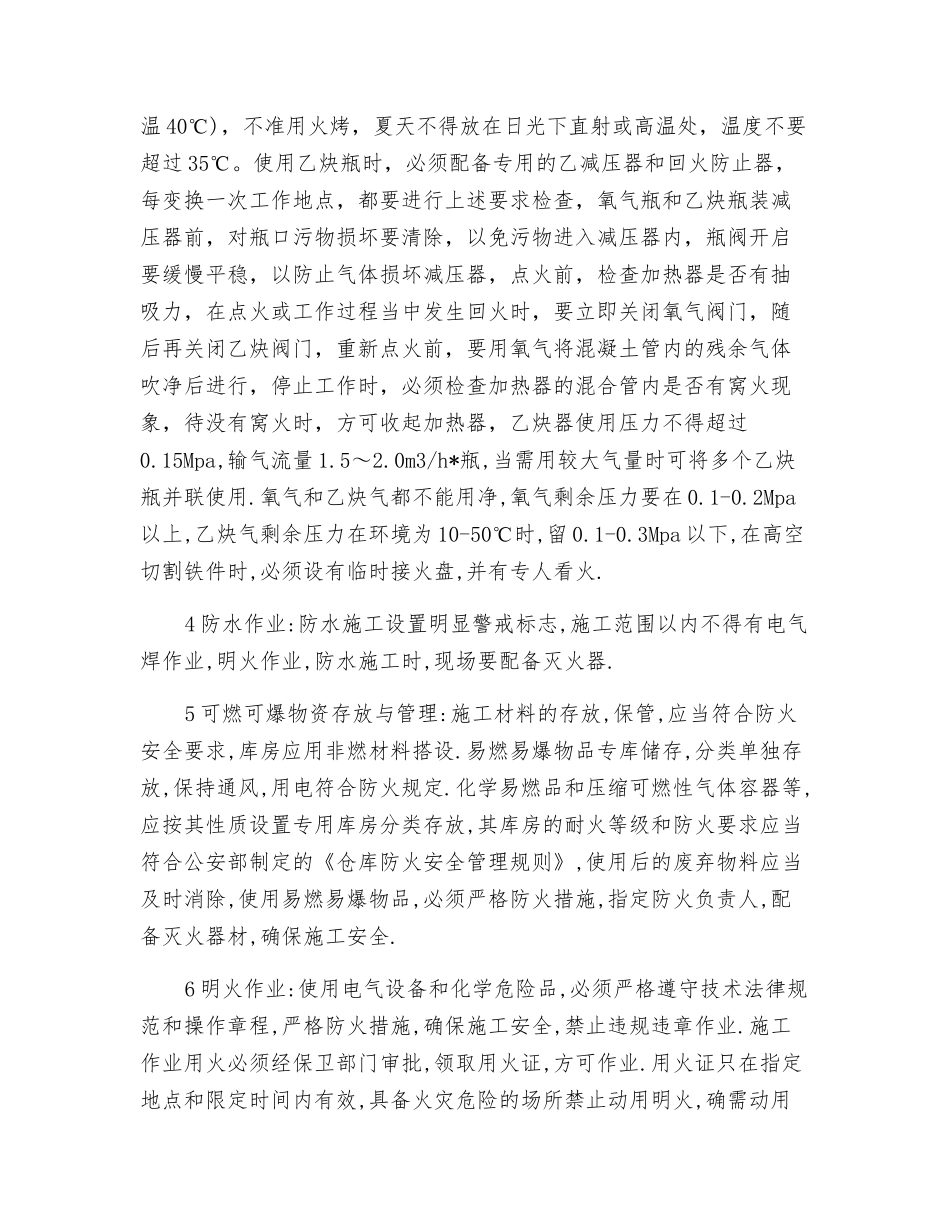 施工现场消防措施_第2页