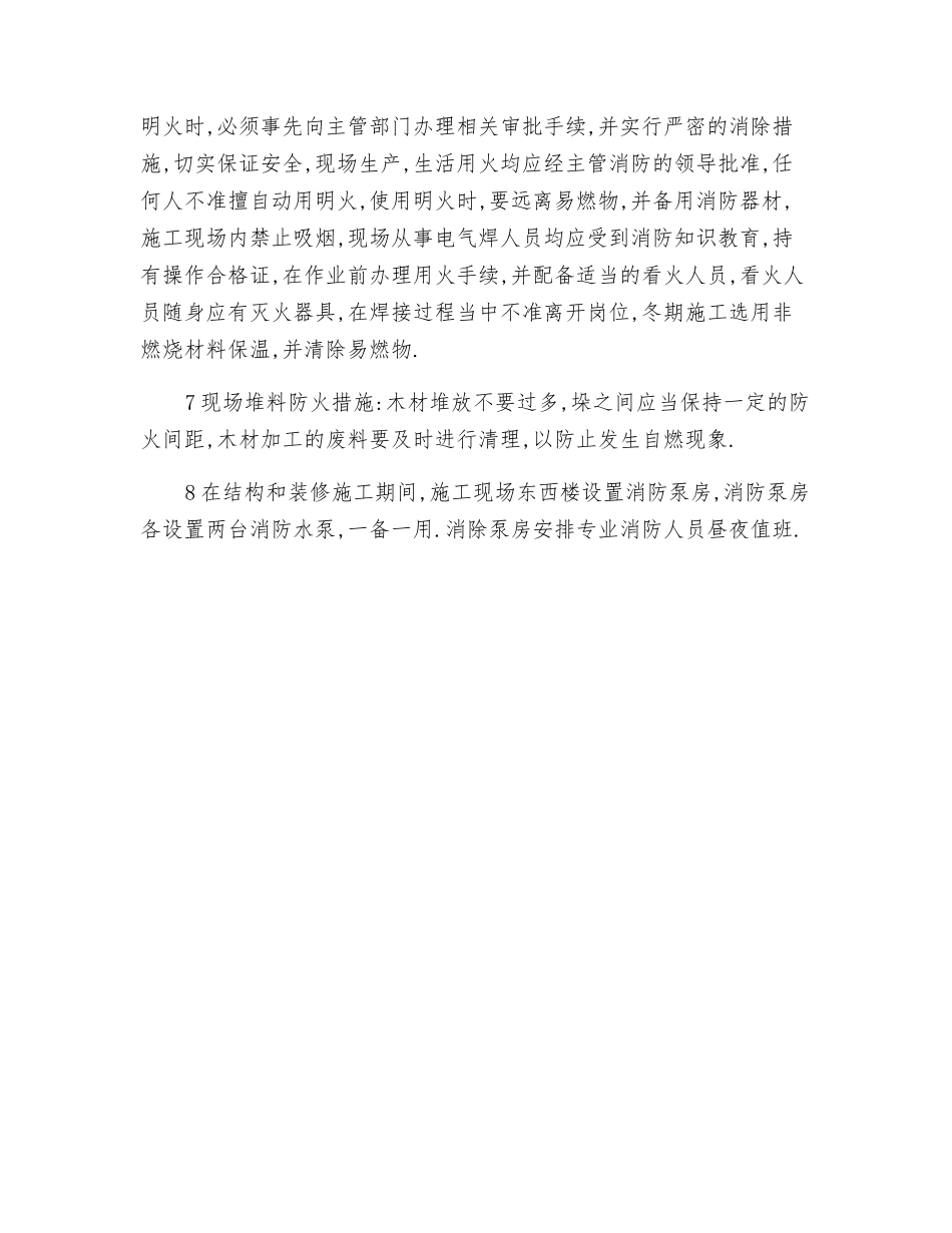 施工现场消防措施_第3页