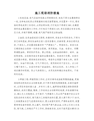 施工现场消防措施