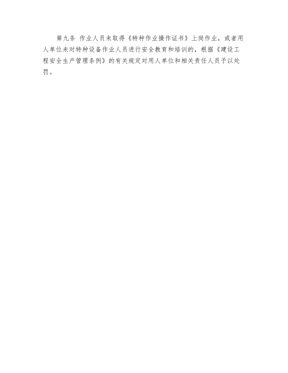 施工现场特种作业人员持证上岗制度_第2页