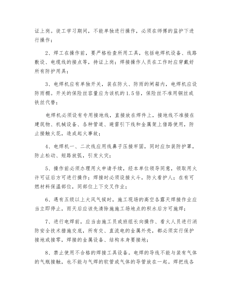 施工现场特种操作人员安全交底_第2页