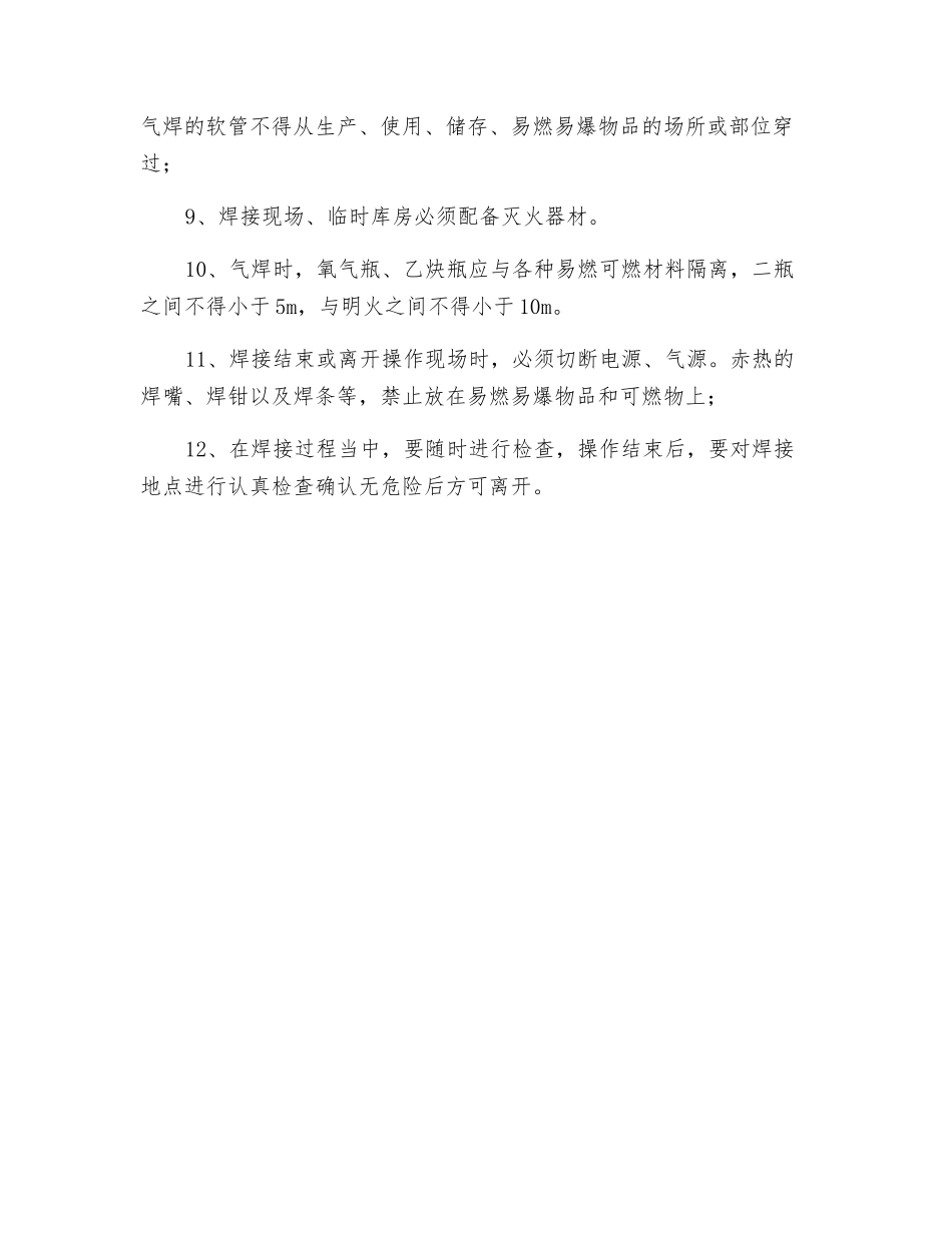 施工现场特种操作人员安全交底_第3页