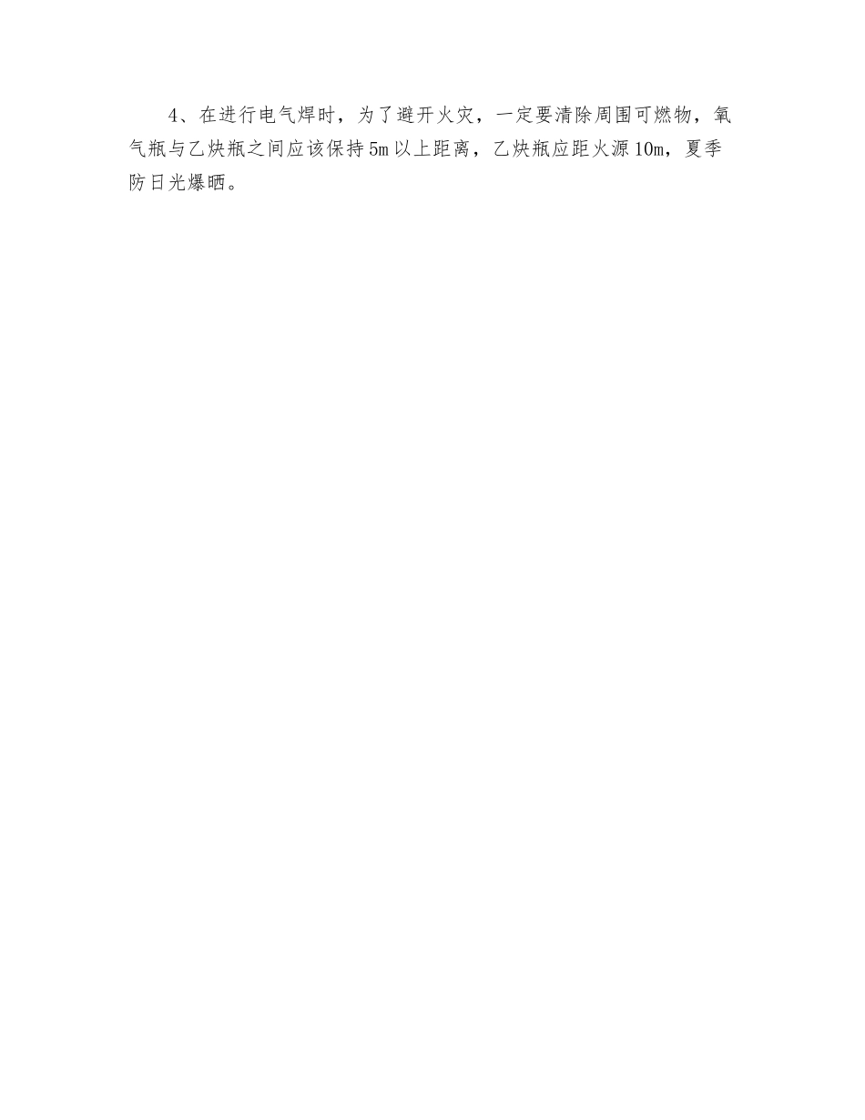 施工现场用火防火安全管理_第2页