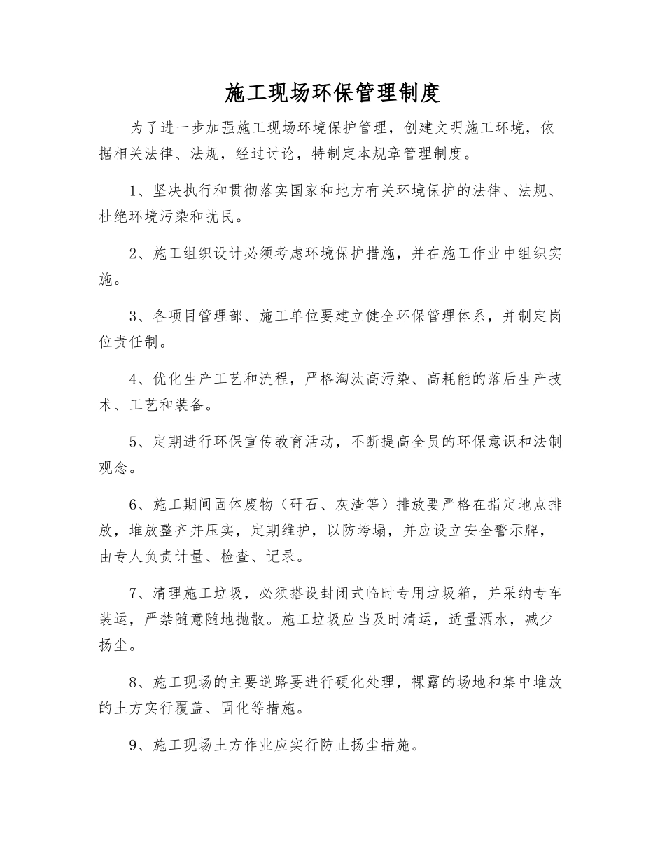 施工现场环保管理制度_第1页