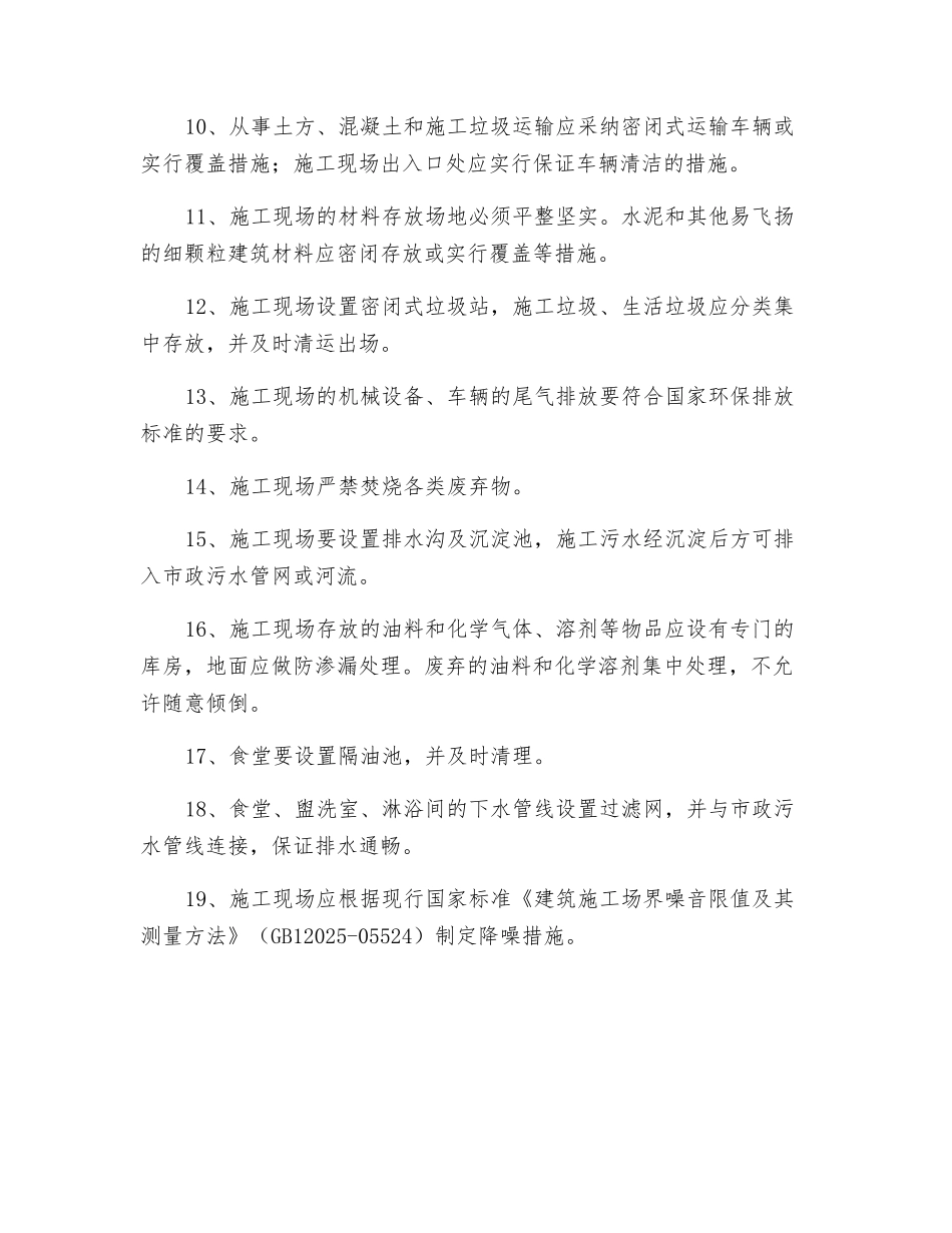 施工现场环保管理制度_第2页