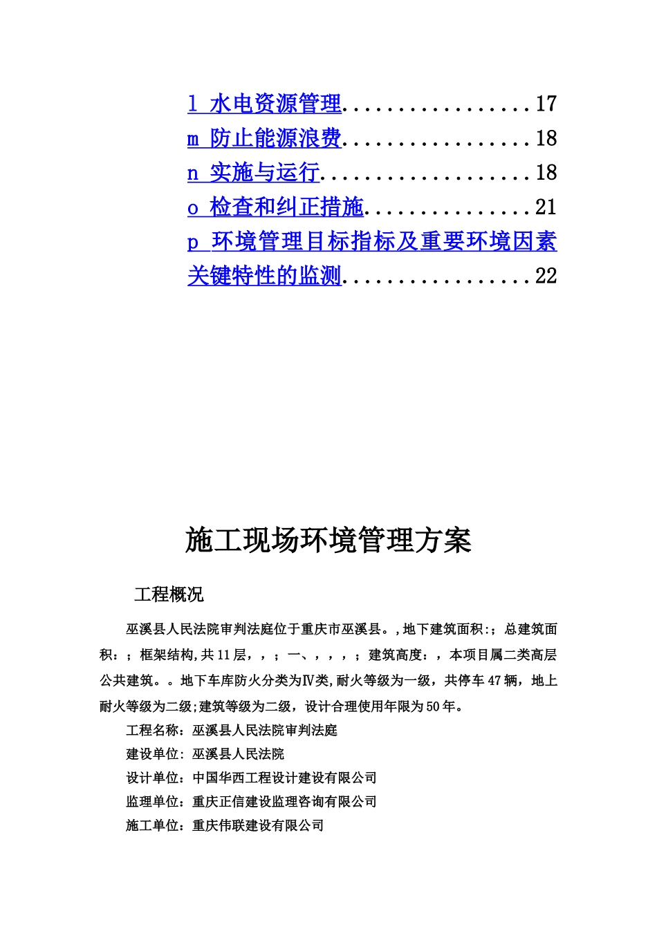 施工现场环境保护管理控制方案样本_第3页