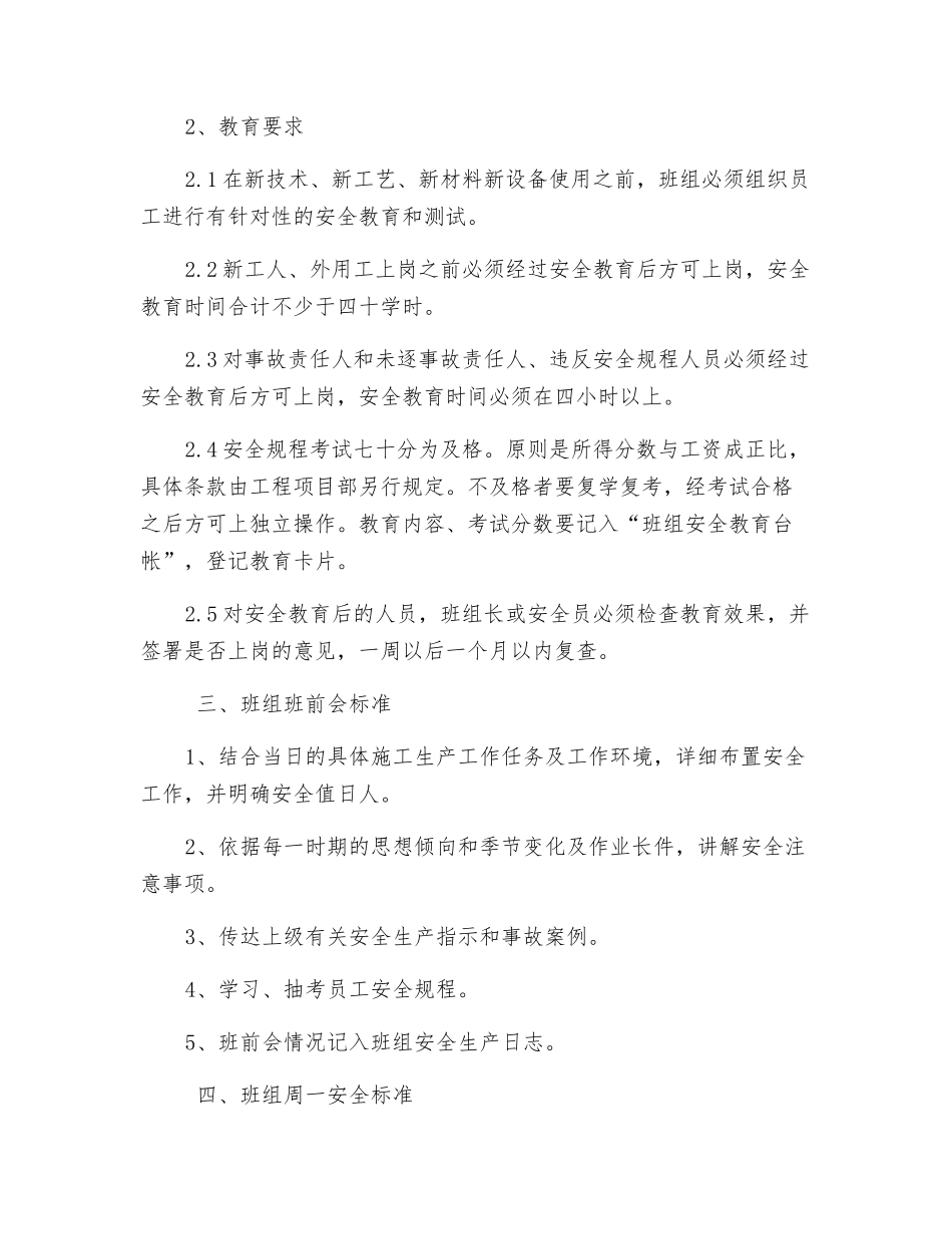 施工现场班组管理制度_第2页