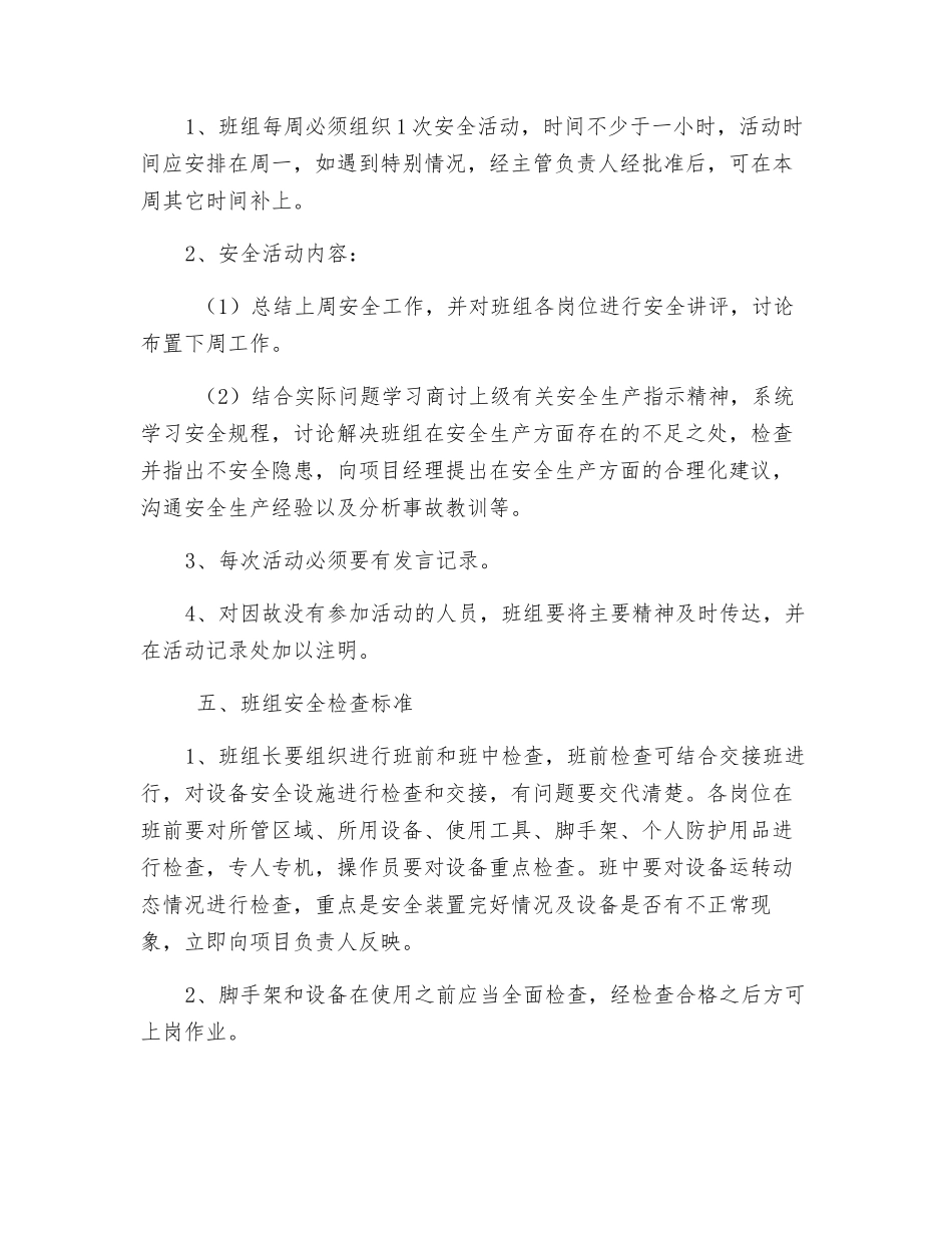施工现场班组管理制度_第3页