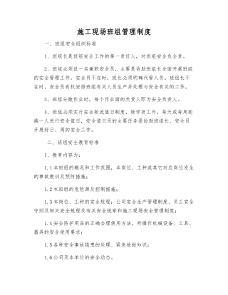 施工现场班组管理制度