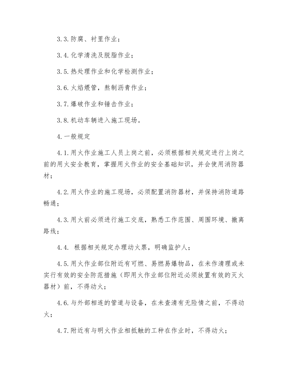 施工现场用火作业安全管理规定_第2页
