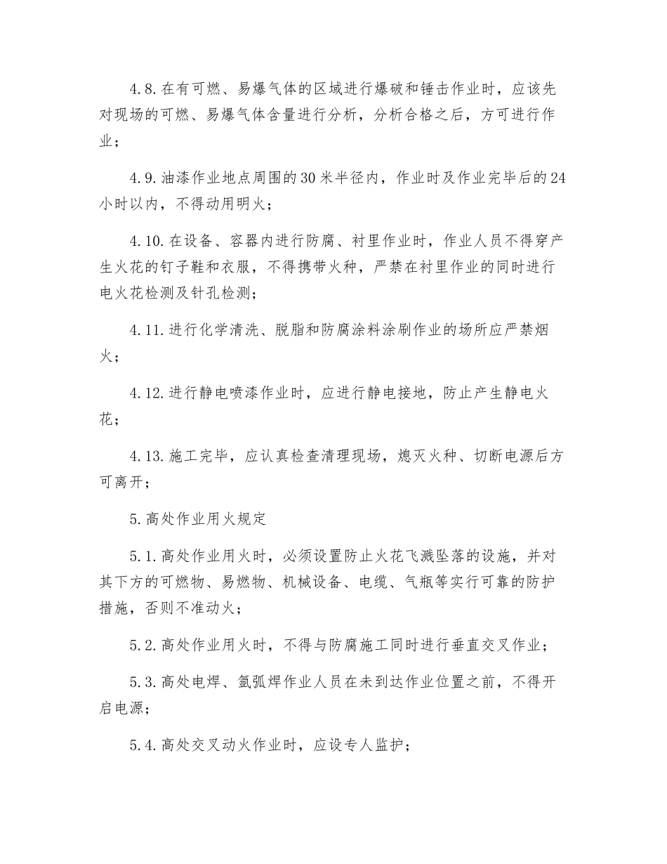 施工现场用火作业安全管理规定_第3页