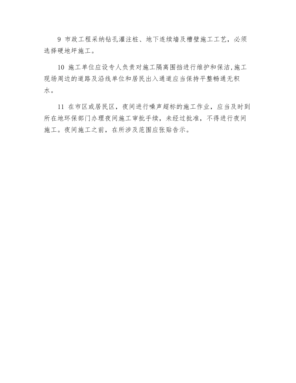 施工现场环境和交通保护_第2页