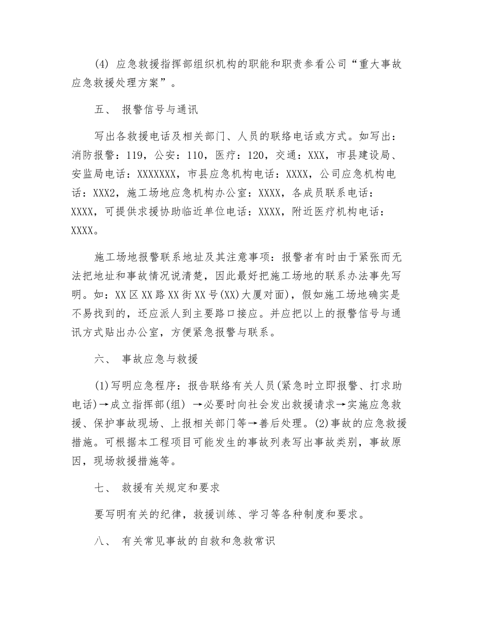 施工现场生产安全事故应急救援预案的编制_第3页