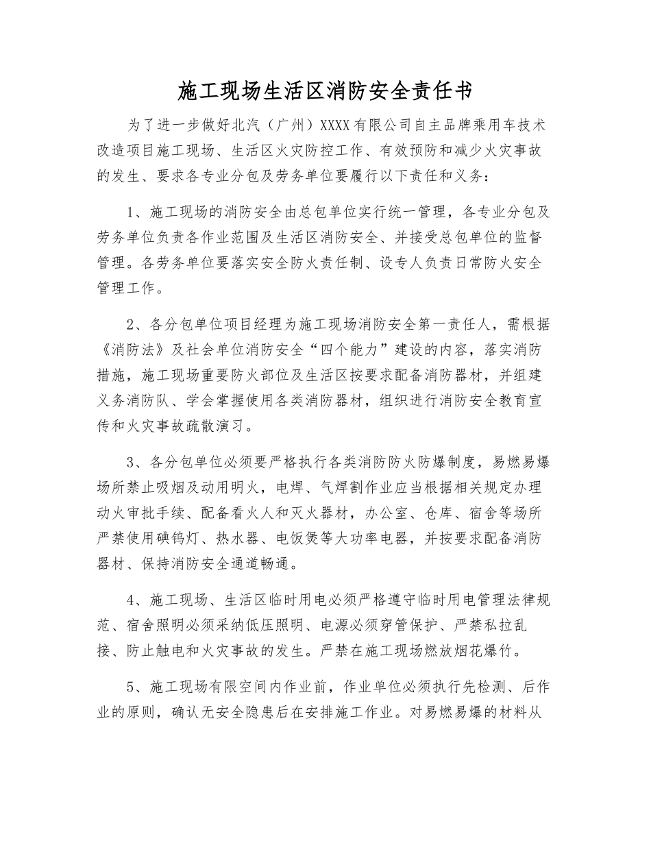 施工现场生活区消防安全责任书_第1页