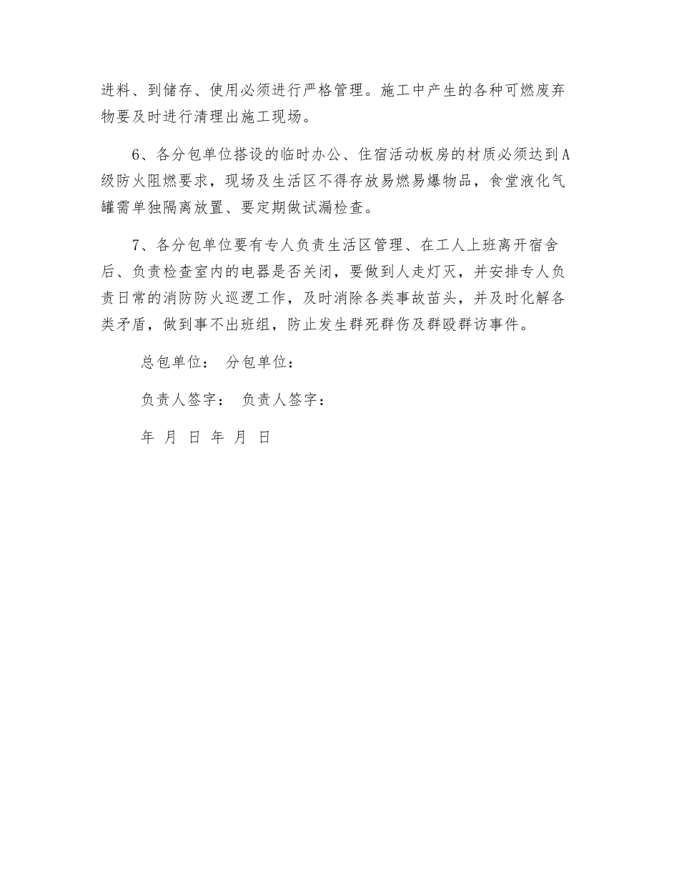 施工现场生活区消防安全责任书_第2页