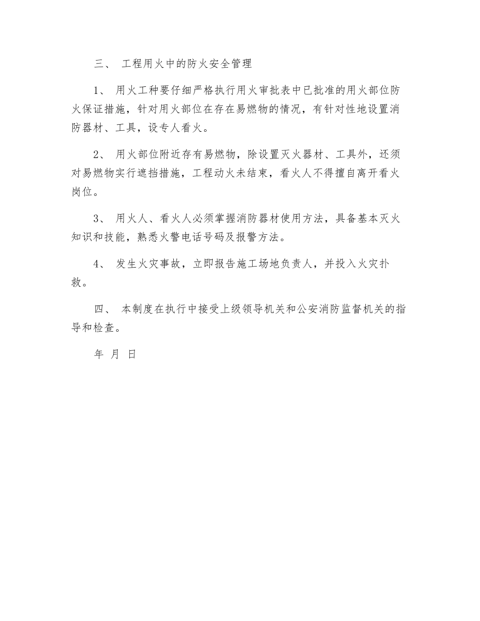 施工现场用火管理制度_第2页