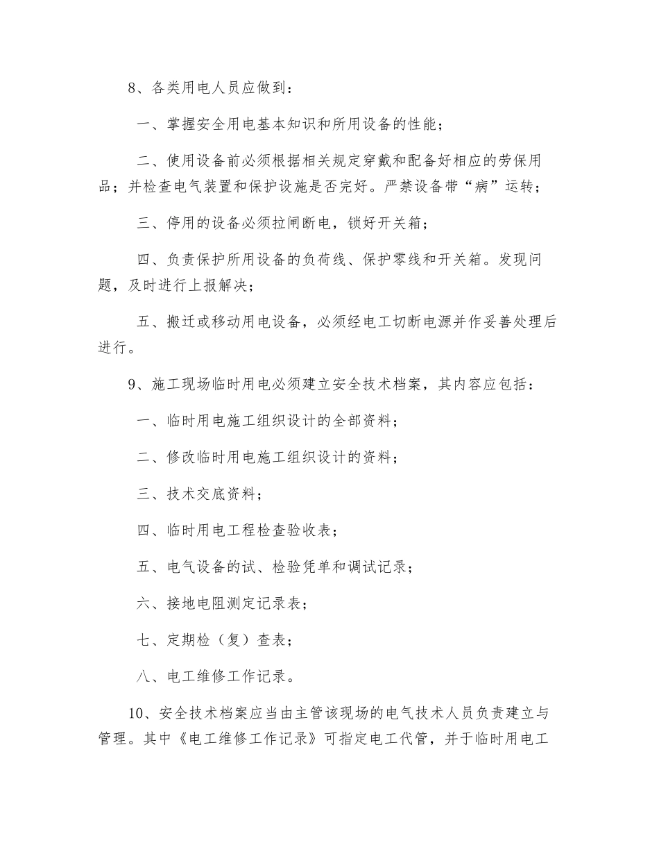 施工现场用电管理制度_第2页