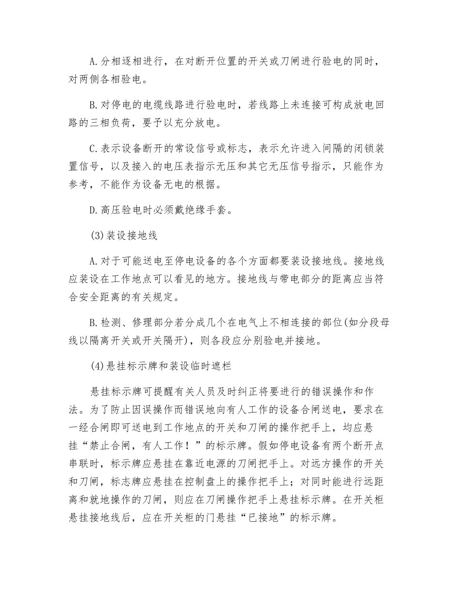 施工现场电工作业安全操作规定及要求_第2页