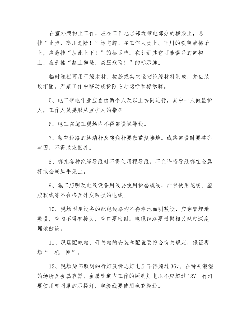 施工现场电工作业安全操作规定及要求_第3页