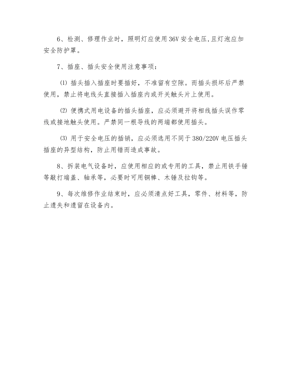 施工现场电工安装、维修作业安全措施_第2页