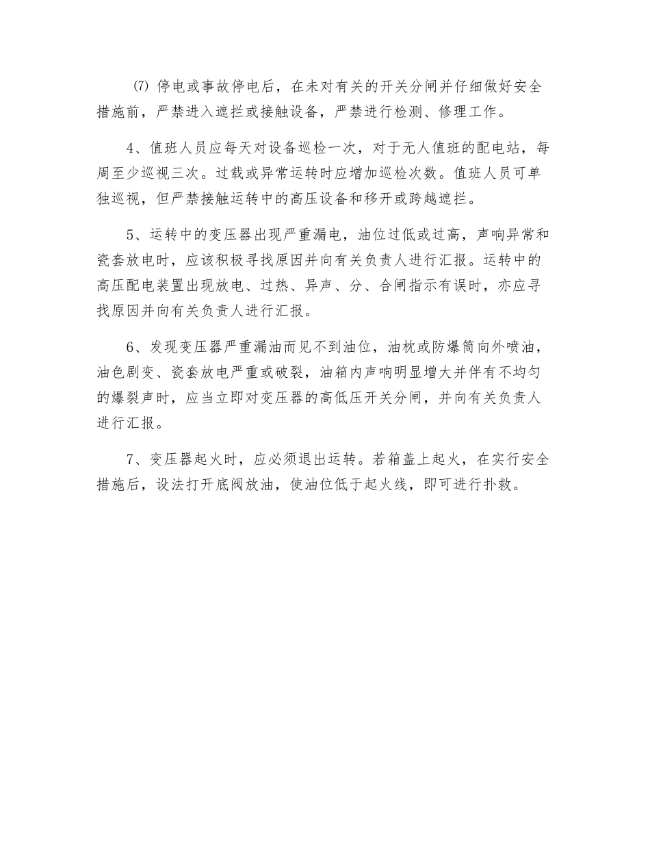 施工现场电工值班安全措施_第2页