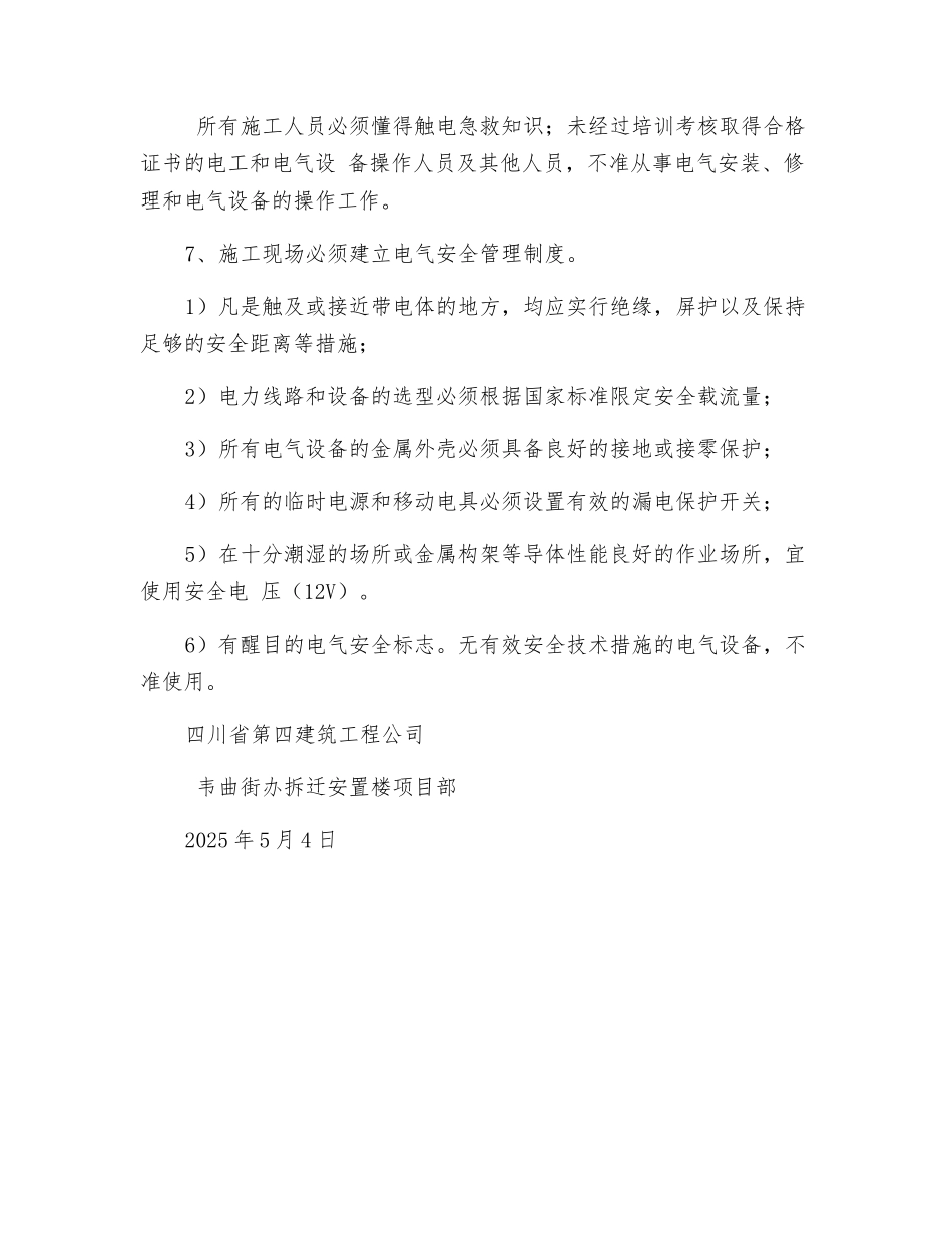 施工现场电气安全管理制度_第2页