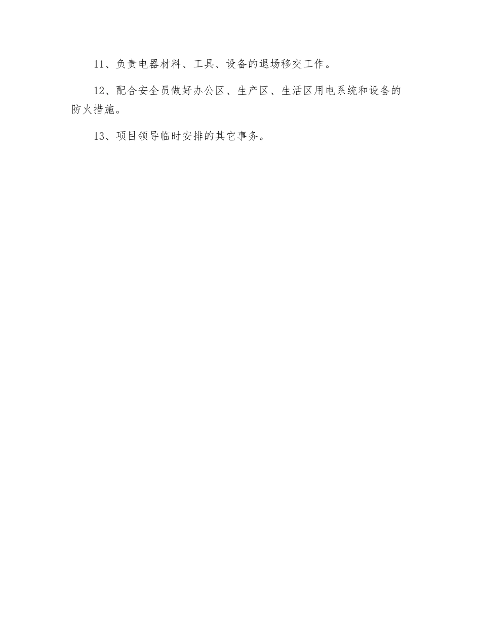 施工现场电工岗位职责_第2页