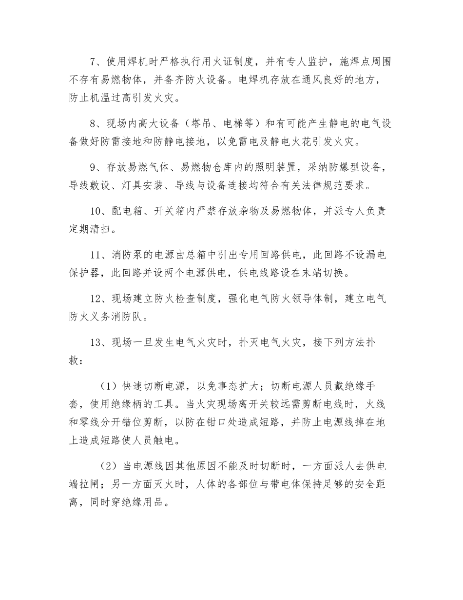 施工现场电气设备防火措施_第2页