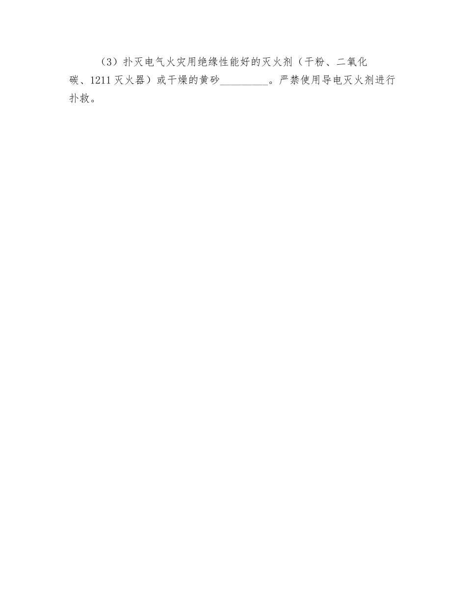 施工现场电气设备防火措施_第3页