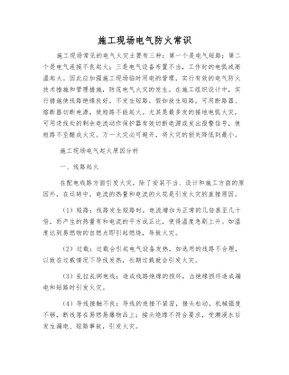 施工现场电气防火常识