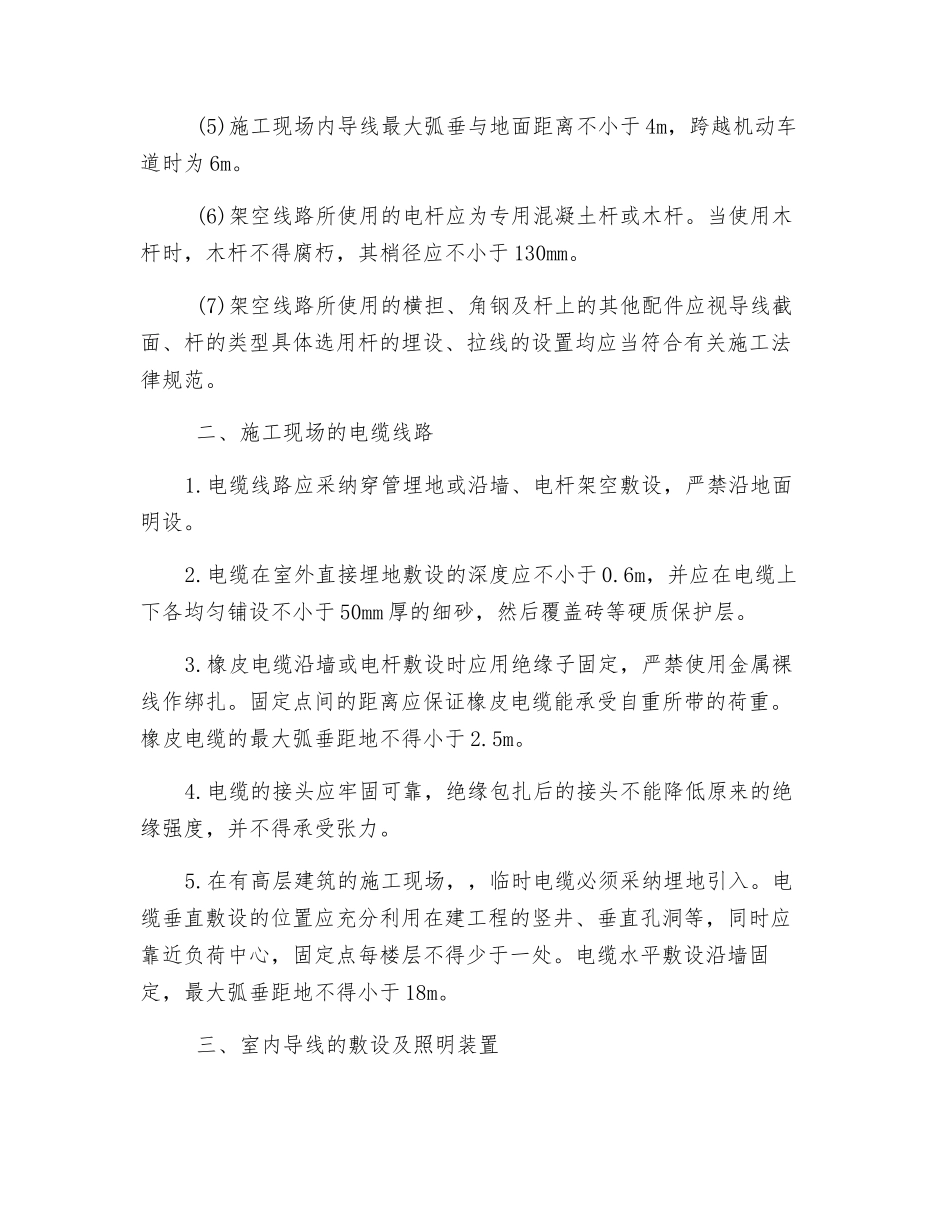 施工现场电线安全知识_第2页