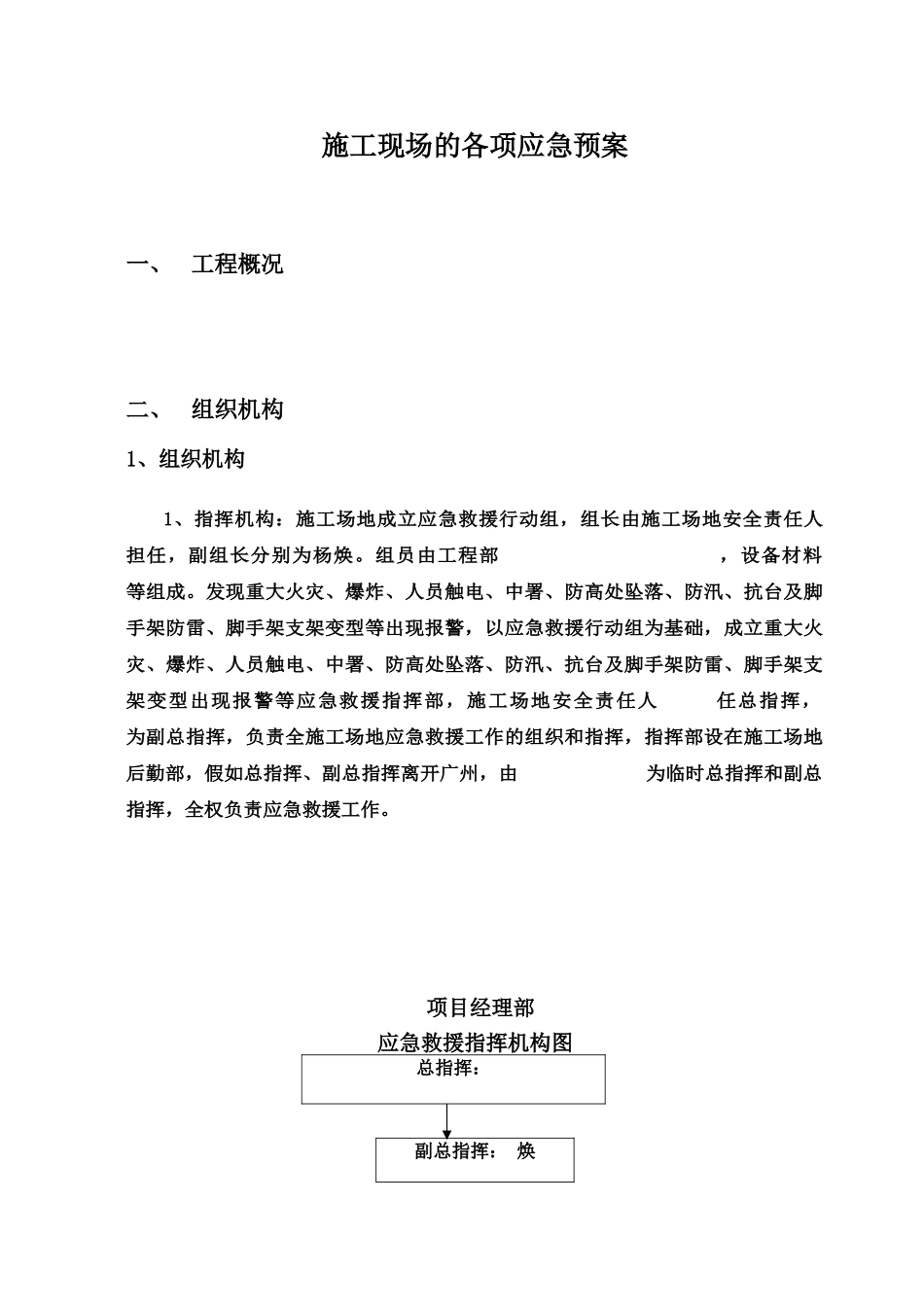 施工现场的各项应急方案样本_第3页