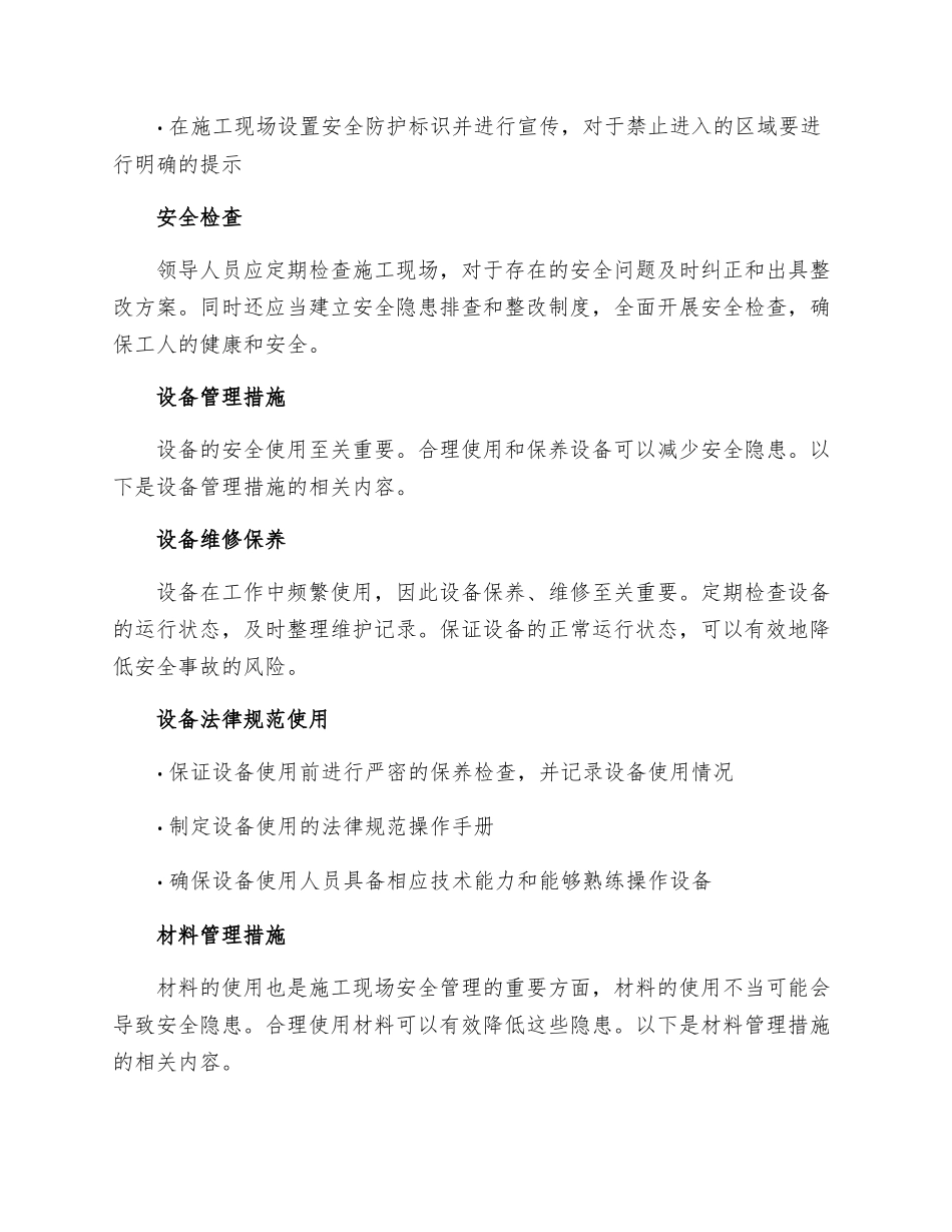 施工现场的安全管理措施_第2页