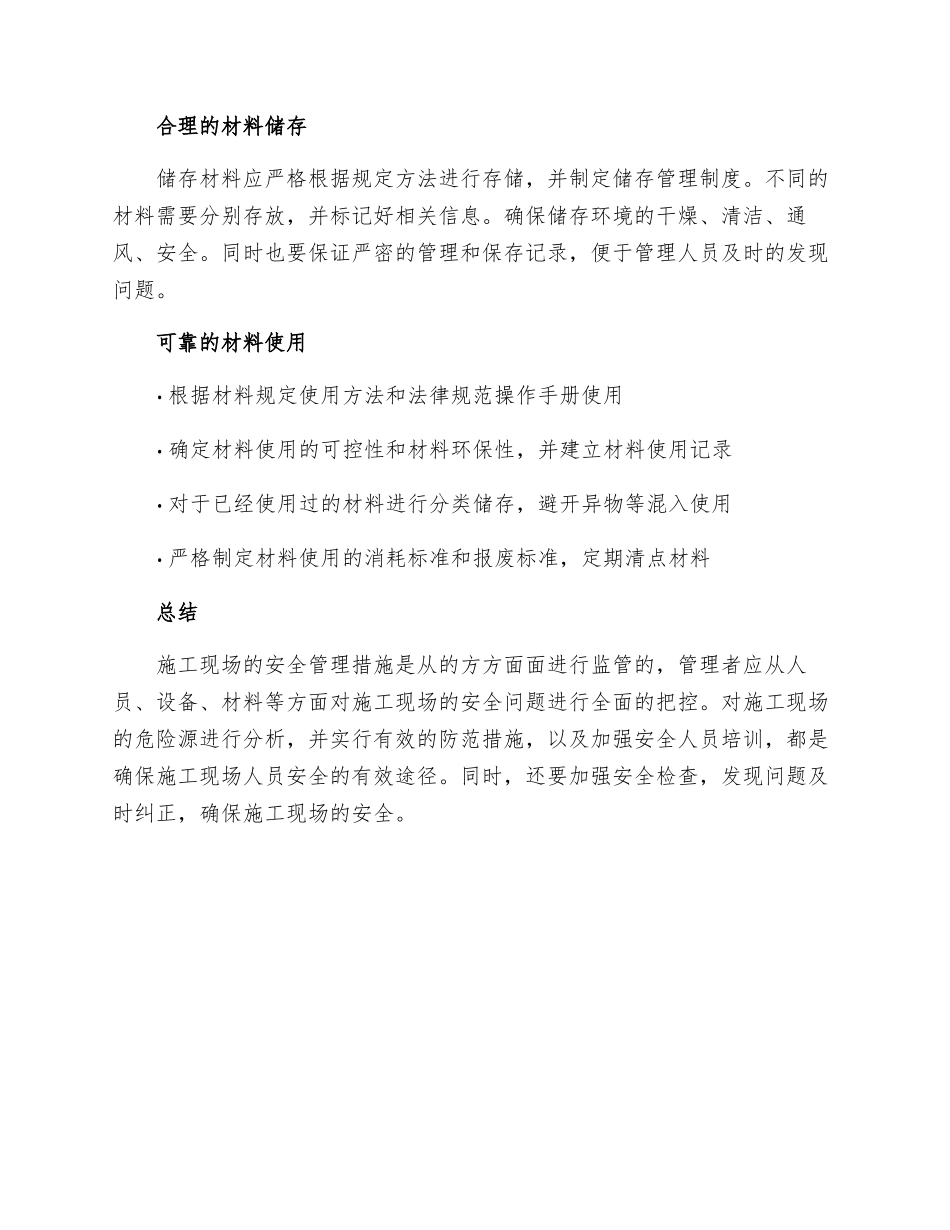 施工现场的安全管理措施_第3页